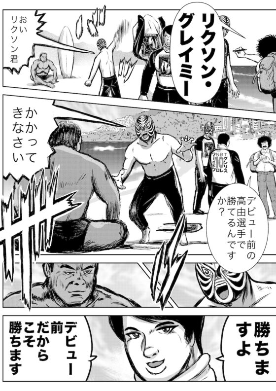 転生したら昭和中堅レスラーだった件・第26話〜第29話 [徳光康之] | DLsite 同人