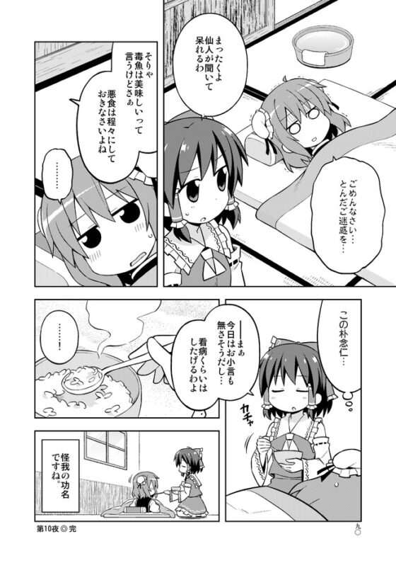 深夜雀食堂 満漢全席 [GRINP] | DLsite 同人