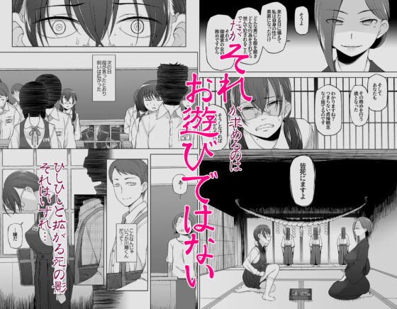 オレ達の小夜子 都会から来たアノ子は生贄で、村の男達の玩具。(がらくた少女) - FANZA同人