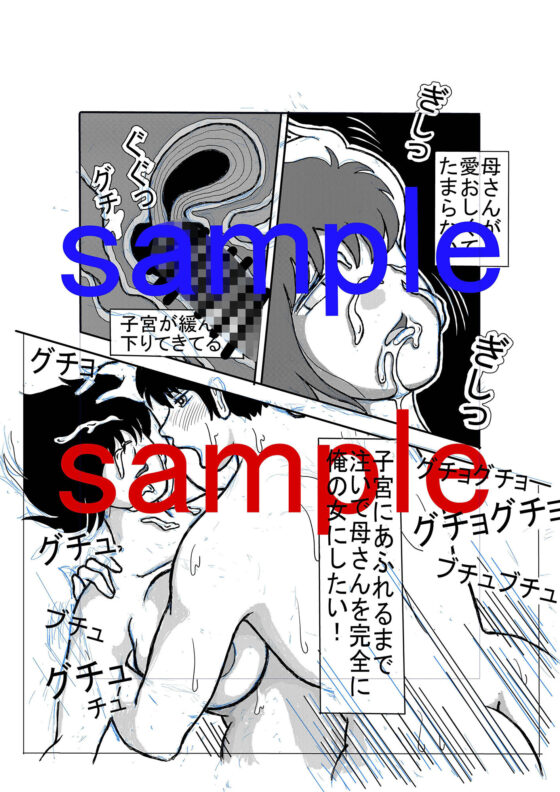 息子と二人きりで暮らすことになりました2―母子の休日（土）―(棒人間) - FANZA同人