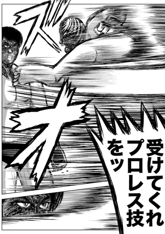 転生したら昭和中堅レスラーだった件・第11話〜第15話 [徳光康之] | DLsite 同人