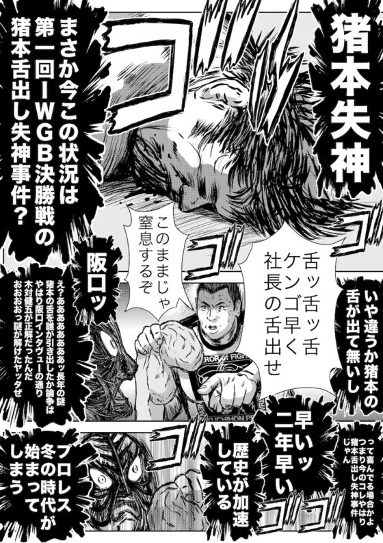 転生したら昭和中堅レスラーだった件・第21話〜第25話 [徳光康之] | DLsite 同人