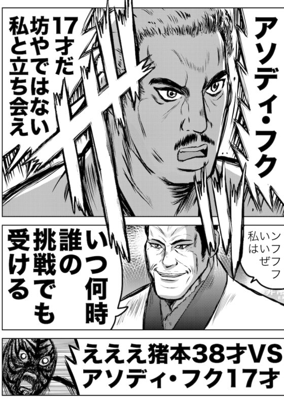 転生したら昭和中堅レスラーだった件・第16話〜第20話 [徳光康之] | DLsite 同人