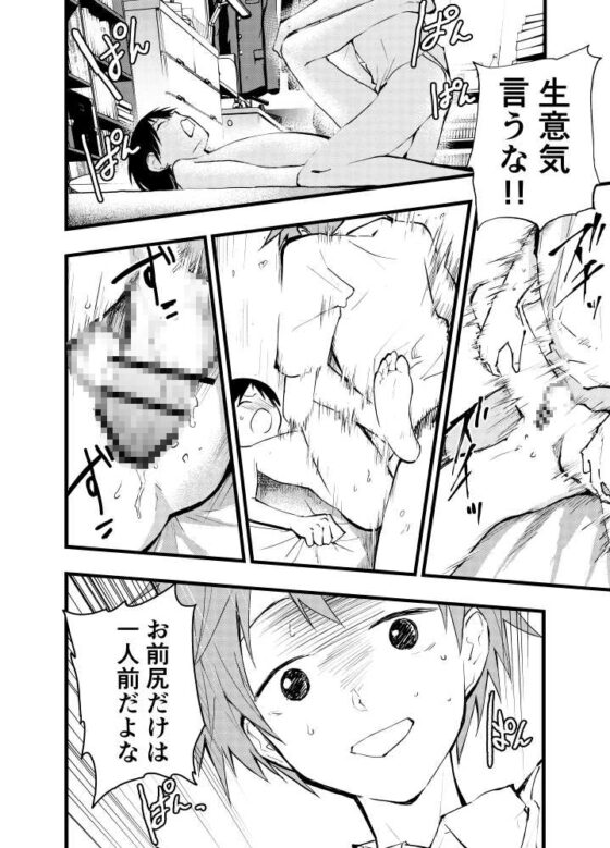 寝取られ天体観測 [ショタ漫画屋さん] | DLsite がるまに