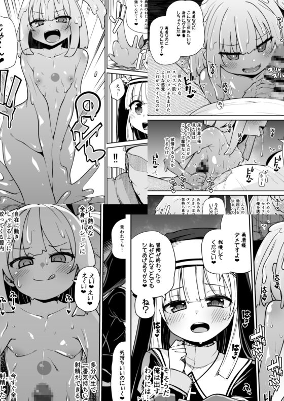 聖女とスライムとザコ勇者 [きつね屋] | DLsite 同人 - R18