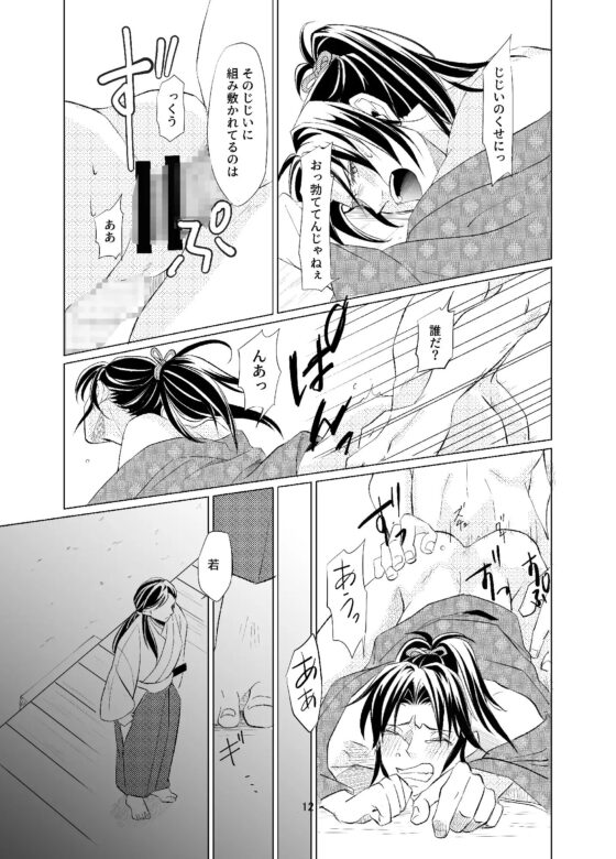 悪戯 [鞠の御庭] | DLsite がるまに