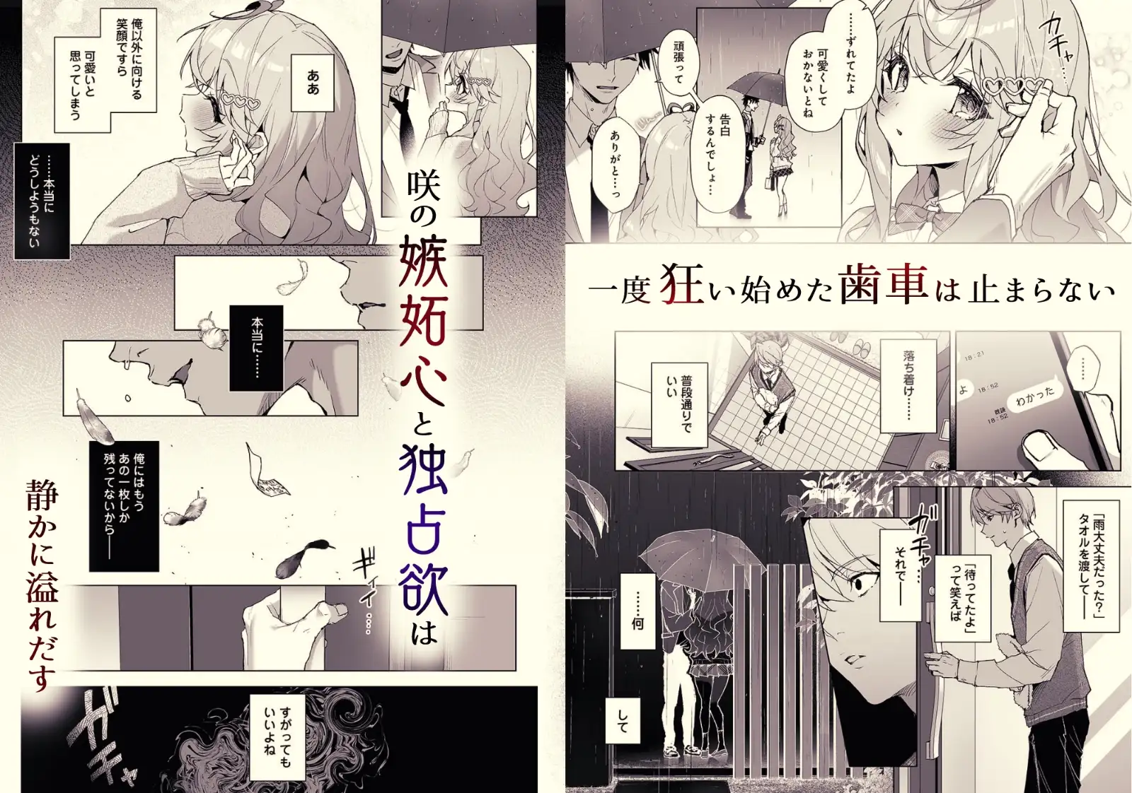 僕の咲殻を抱いてーもしも幼馴染の男の子が王子様なんかじゃなかったらー [Rifuroom] | DLsite がるまに