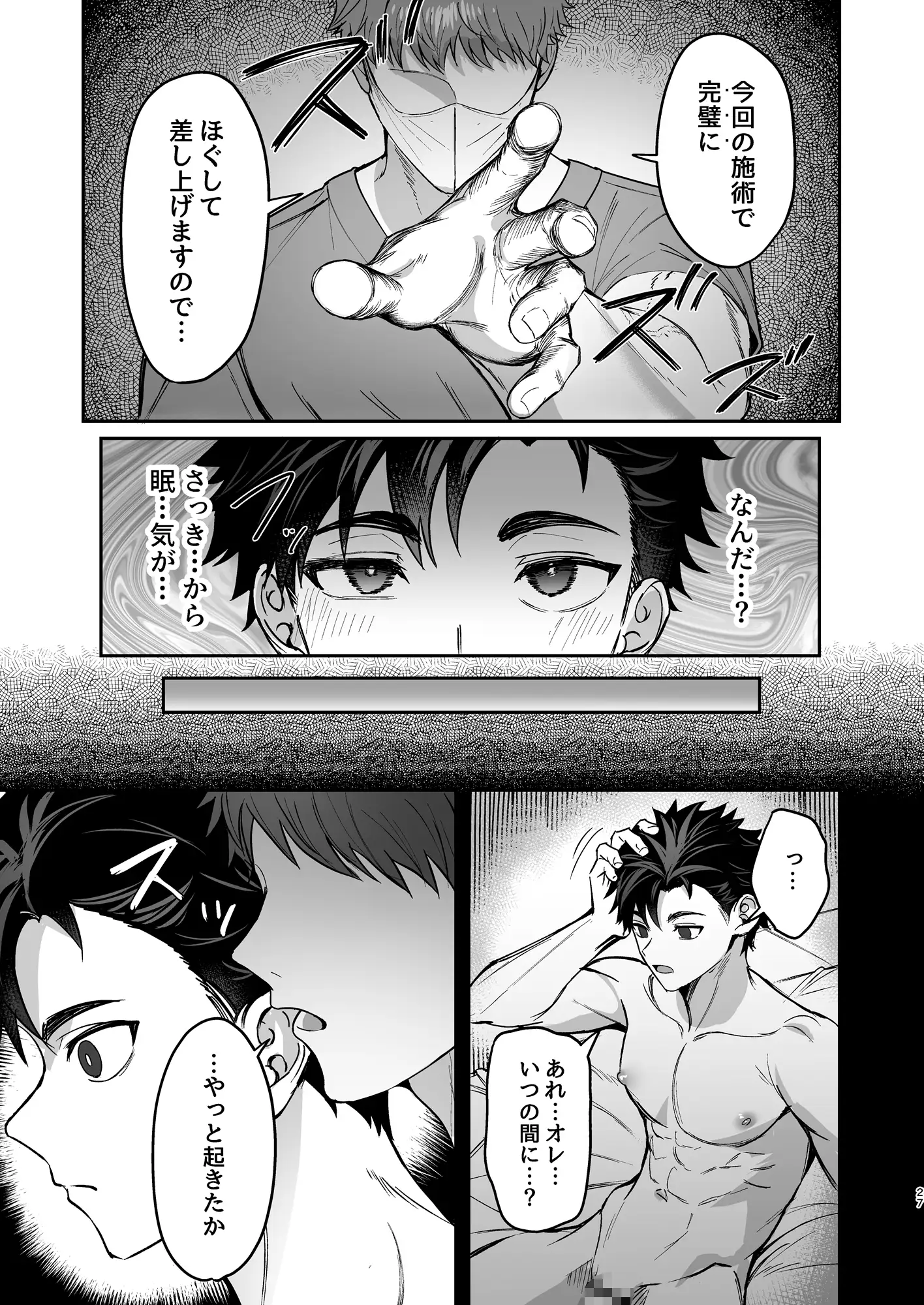 心と身体のほぐしやさん [しーおーつー] | DLsite がるまに