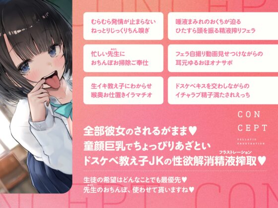 口淫フラストレーション ～ あざとい系清楚びっちJKの性欲解消ちん媚びおしゃぶり誘惑 ～ [こむらがえり] | DLsite 同人 - R18