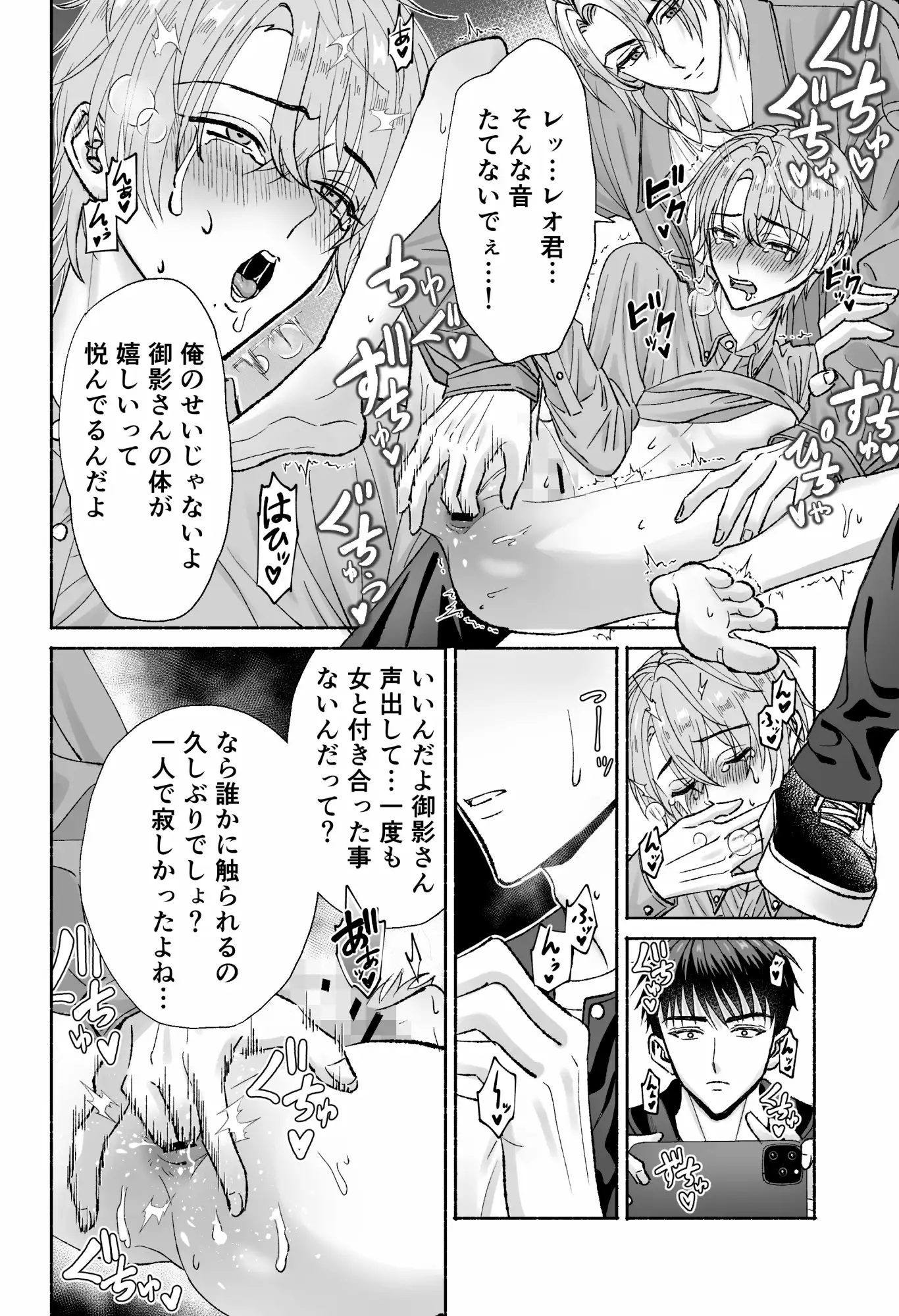 被害者M君のその後 [Black Bell] | DLsite がるまに