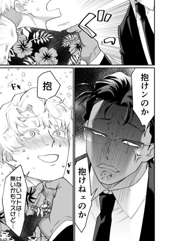 憑りつかれた男-幹部はどうしても部下に抱かれたい-