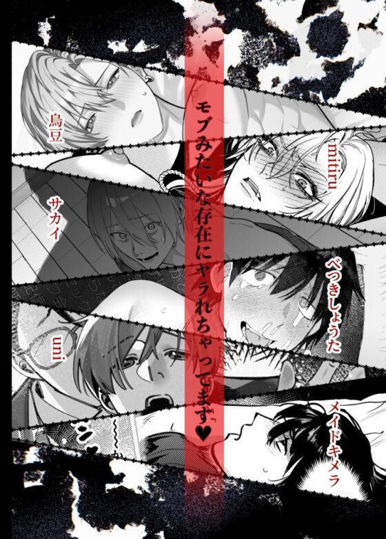 モブレアンソロ