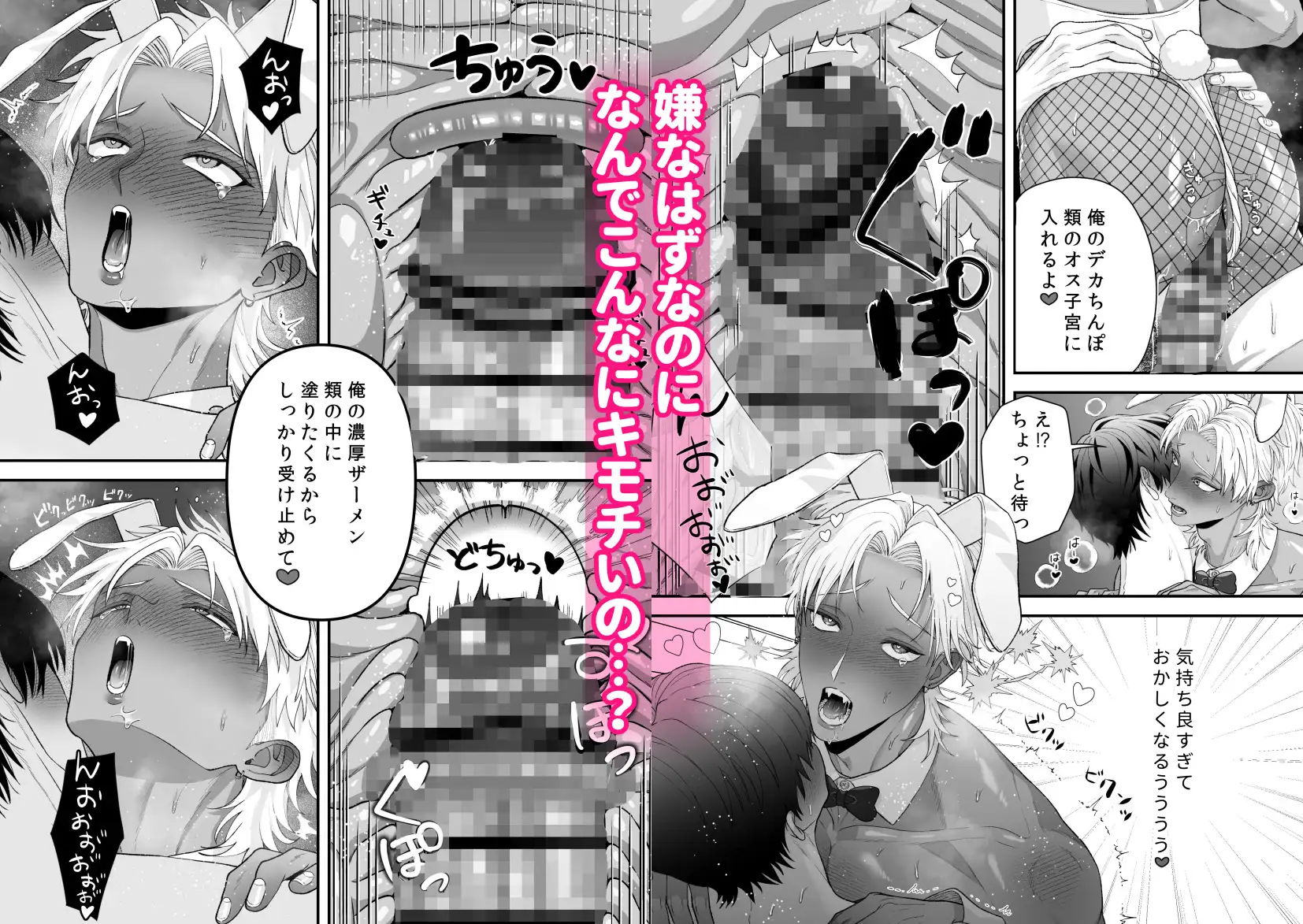 エッチ♡バニー 〜ボーイの俺がバニーになって恋人契約♡した件について〜 [すいかどんぶり] | DLsite がるまに