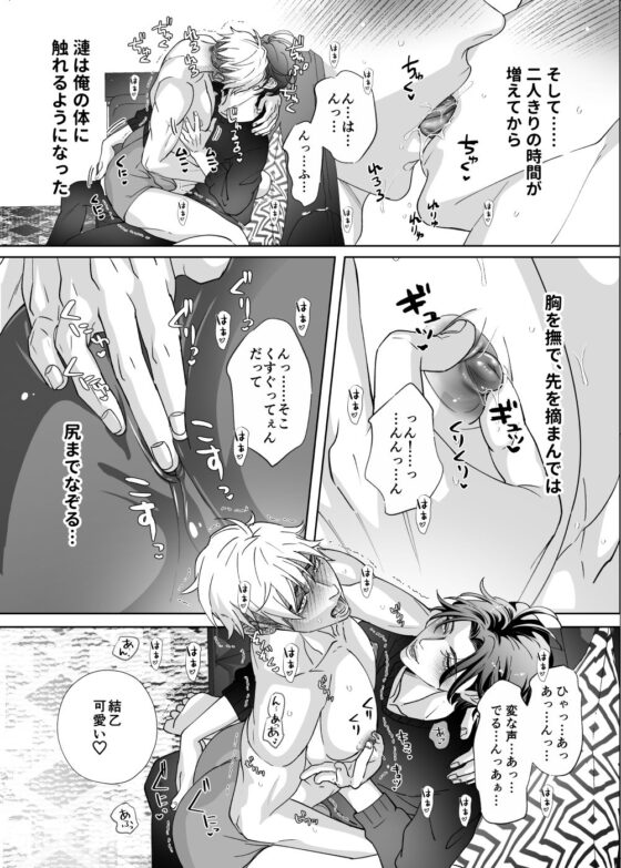 独占欲な幼なじみとズブズブな関係