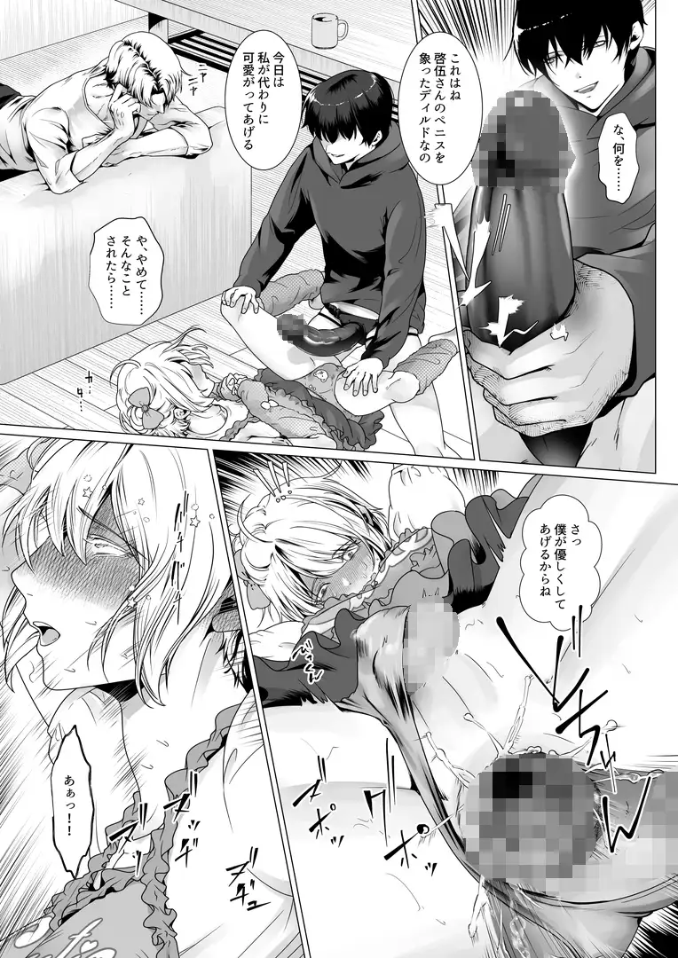 寝取られヒメ～元カノと共に女性化調教されて～ [恥辱庵] | DLsite 同人 - R18