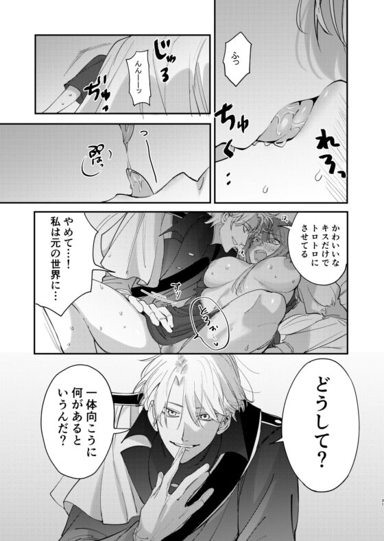 ヤンデレ王子が社畜女の私を離さない [梅ねぎ大明神] | DLsite がるまに