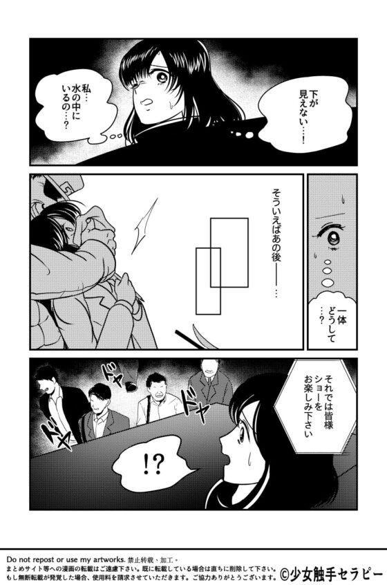 大人の水族館 [少女触手セラピー] | DLsite がるまに