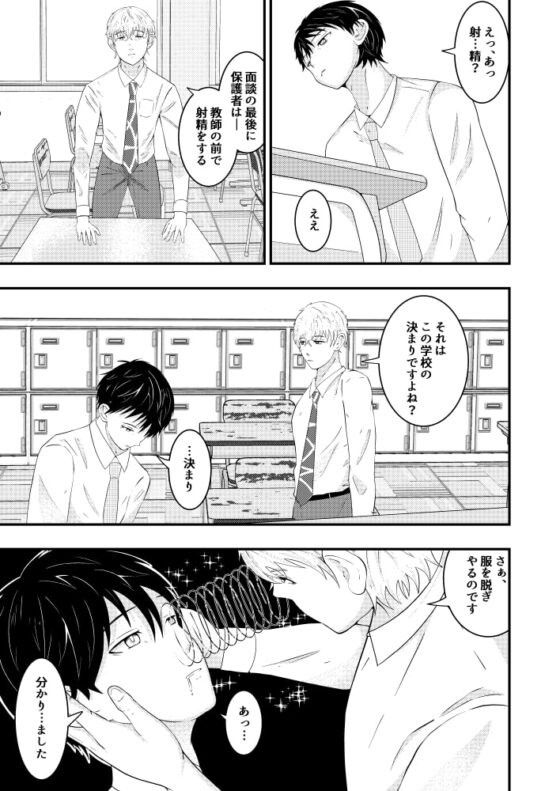 若パパにエッチな催眠面談受けさせた [男の催眠フェチ屋さん] | DLsite がるまに