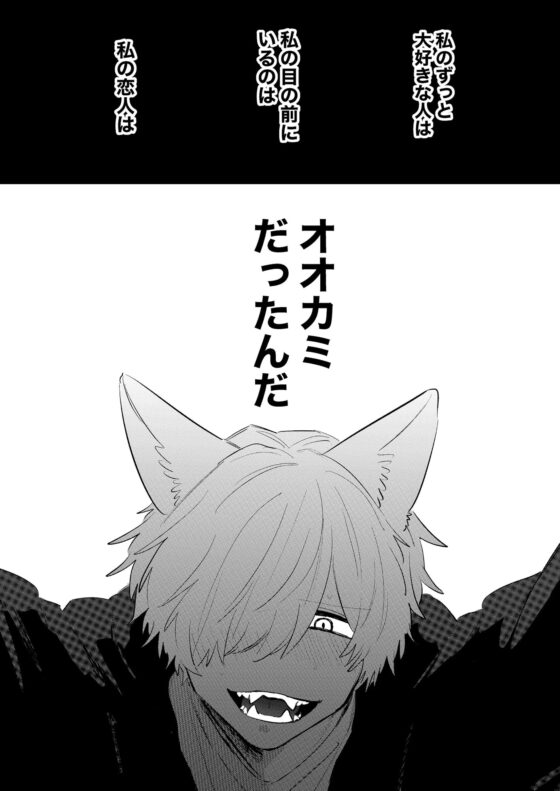 コイビトがオオカミでナニが悪い! [塩焼き祭り] | DLsite がるまに