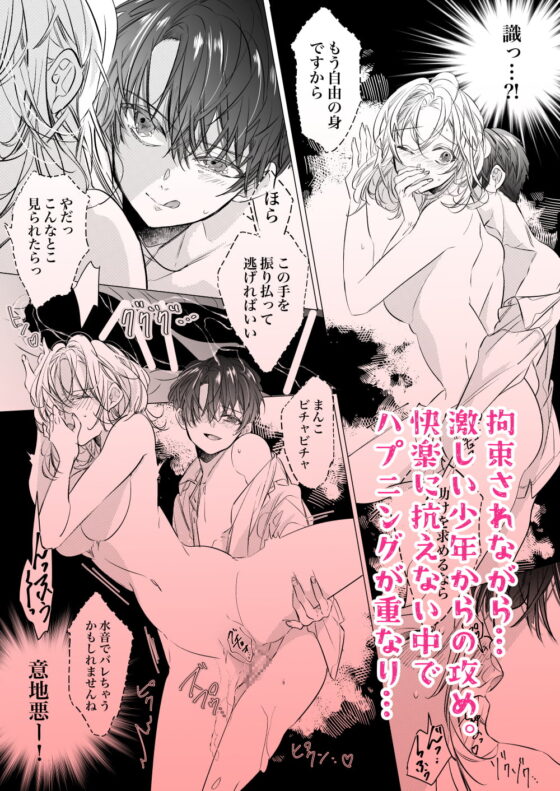 これから72時間あなたを監禁します。 [猫八舎] | DLsite がるまに