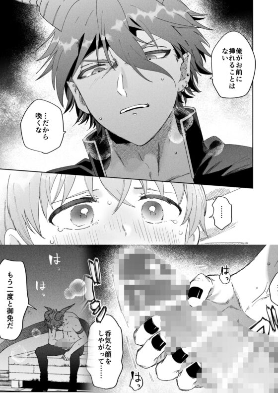 魔王軍幹部は男装勇者にご執心 [OTIBA] | DLsite がるまに