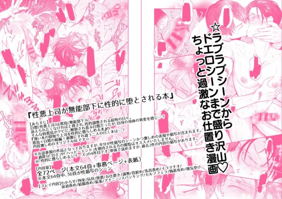 性悪上司が無能部下に性的に堕とされる本 [OHAGI HANGAKU] | DLsite がるまに