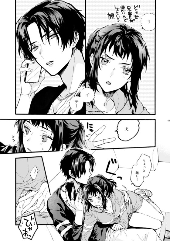 このひと彼氏じゃありません!!～四ノ村兄妹の事情～ [刻々卿] | DLsite がるまに