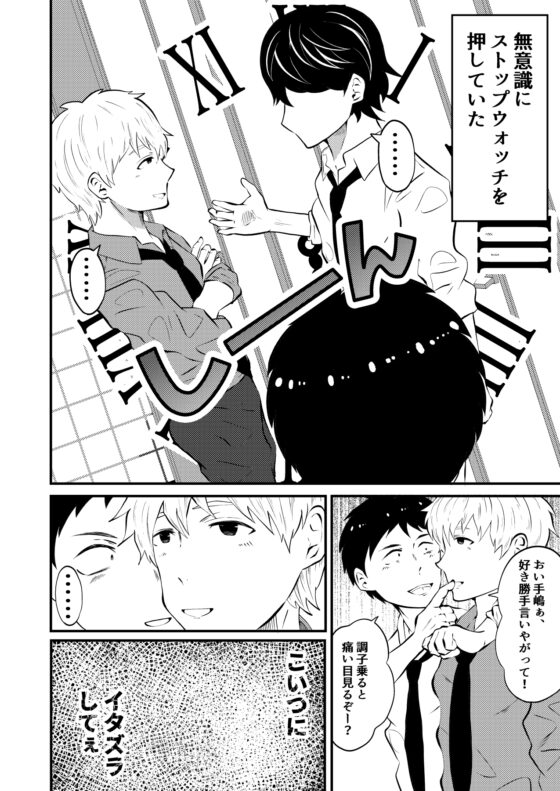 THE男を時間停止4 上司に復讐 [男の催眠フェチ屋さん] | DLsite がるまに