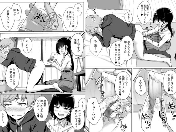 イジワルであまあま～後輩彼女に手コキで愛されるお話～ [三崎] | DLsite 同人 - R18