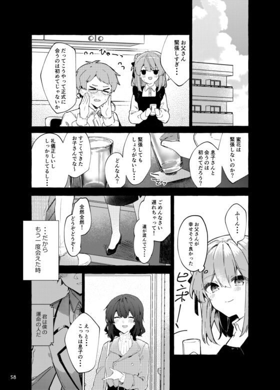 今日から悪い子。続 [田屋沼屋] | DLsite 同人 - R18