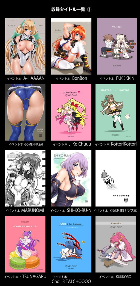 サイクロンの同人誌まとめ 2012-2019 [サイクロン] | DLsite 同人 - R18