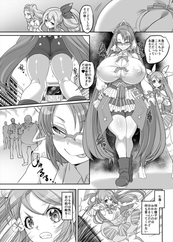 変身ヒロインチームの頭脳派で真面目で貧乳のブルー [ホークビット] | DLsite 同人 - R18