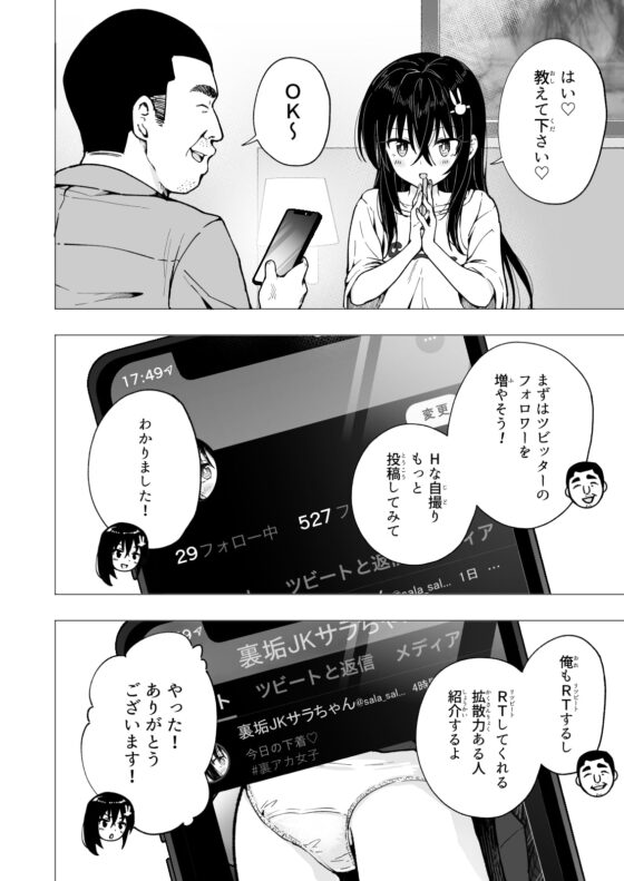 パパ活はじめました4～裏アカJK編(2)～ [かみか堂] | DLsite 同人 - R18