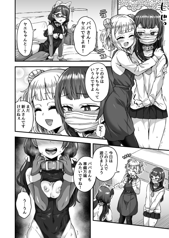 ファミリークラッシャー 女装男子の手によって父子家庭が崩壊するまで [おでんでん] | DLsite 同人 - R18