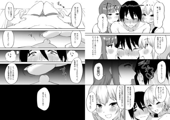 えっちな姉妹のW乳首責め快楽 COMIC ver. [プライドビーンズ] | DLsite 同人 - R18