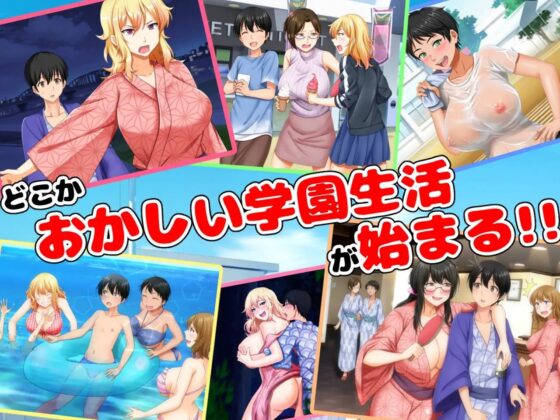 後編!男女の性的価値観が逆転する強制閉鎖空間ハーレム～スクールカースト最下層の僕しか男がいなくなった空間では女の子が僕を奪い合う!?～ [大人のファンタジー本舗] | DLsite 同人 - R18