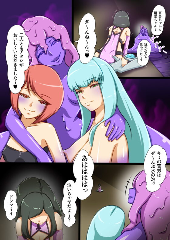 ウチの子がえっちな敵と戦って敗北する話 vsスライム編 BADENDルート [でゅう] | DLsite 同人 - R18