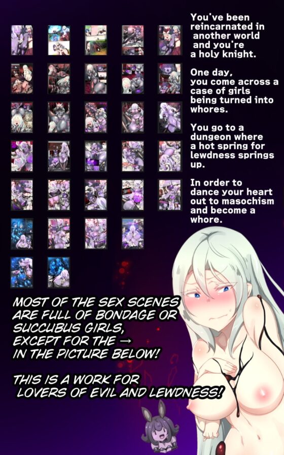 クールな女騎士に転生した元マゾ少女がねんがんの淫魔堕ちするまんが-邪悪温泉淫魔堕ち湯治- [やせうまロール] | DLsite 同人 - R18