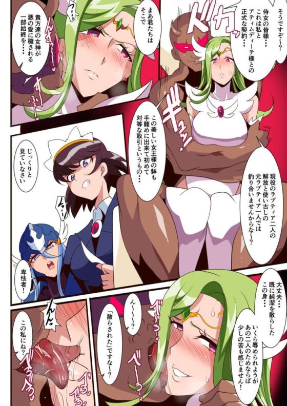 愛の戦士ラブティア総集編01 [ワラビモチー] | DLsite 同人 - R18