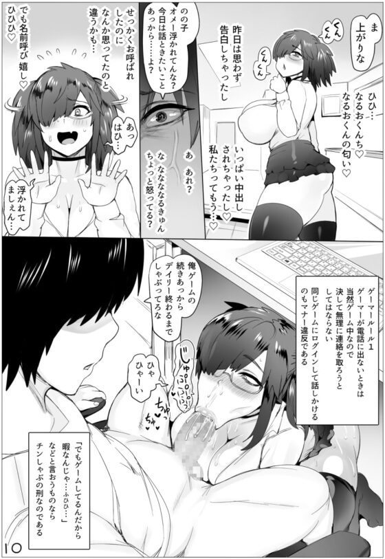 メス育!のの子のゲーマールール [ぷらんぷまん] | DLsite 同人 - R18