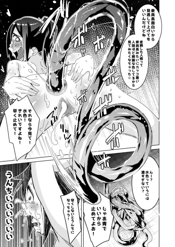 惨敗!クソ雑魚退魔師委員長 ～退魔高専風紀委員長は洗脳攻撃に完敗、強制人格排泄で人生終了しました。～ [久丸一屋] | DLsite 同人 - R18