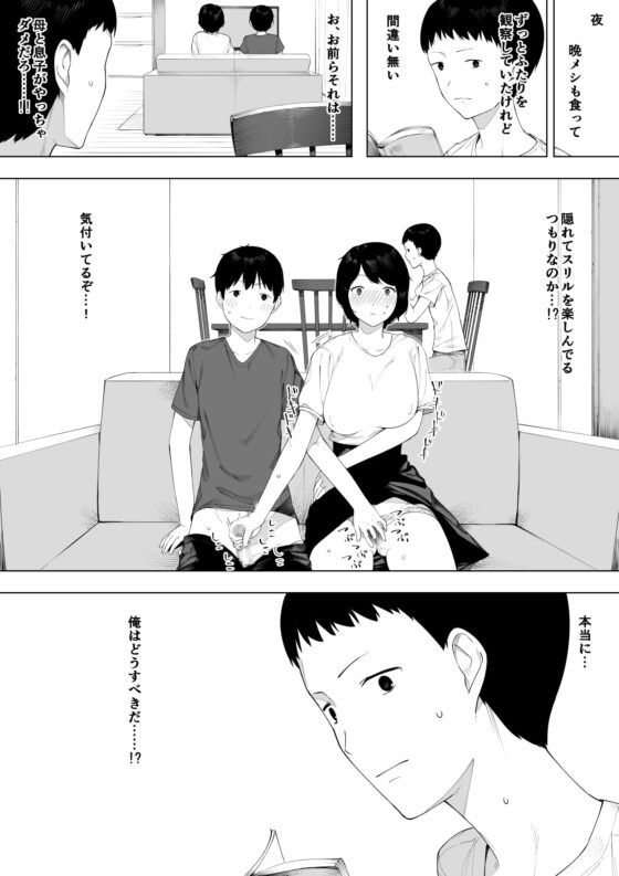 母として?妻として? [NTロボ] | DLsite 同人 - R18