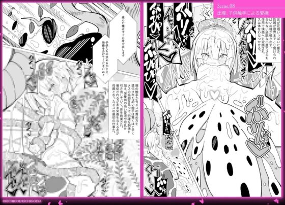 異種姦風俗街(3) 植物触手×ロリ [キチゴエヤ] | DLsite 同人 - R18