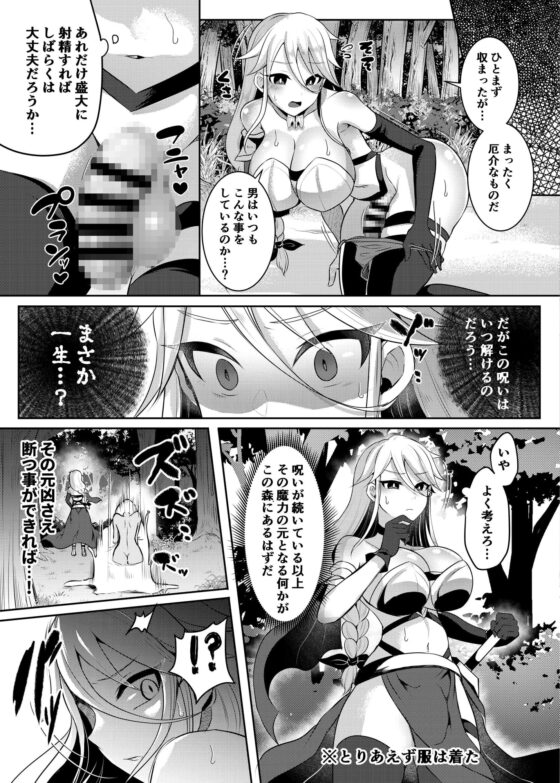 クール剣士のふたなり化連続射精 [飴色ビスケット] | DLsite 同人 - R18
