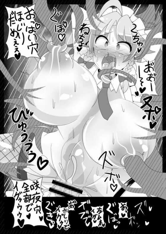 サクヤトリップ [あと7分] | DLsite 同人 - R18