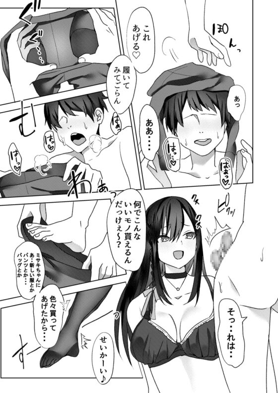 初めての貢ぎマゾ化調教 ～ミサキルート～ [ブリッツクリーク] | DLsite 同人 - R18