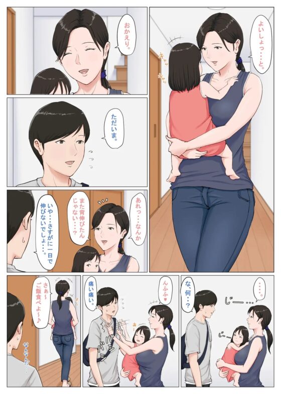 母さんじゃなきゃダメなんだっ!!6～完結編・後編～ [ほーすている] | DLsite 同人 - R18