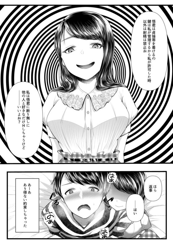 初めての寝取られマゾ化調教2 ～マゾ化計画編～ [ブリッツクリーク] | DLsite 同人 - R18
