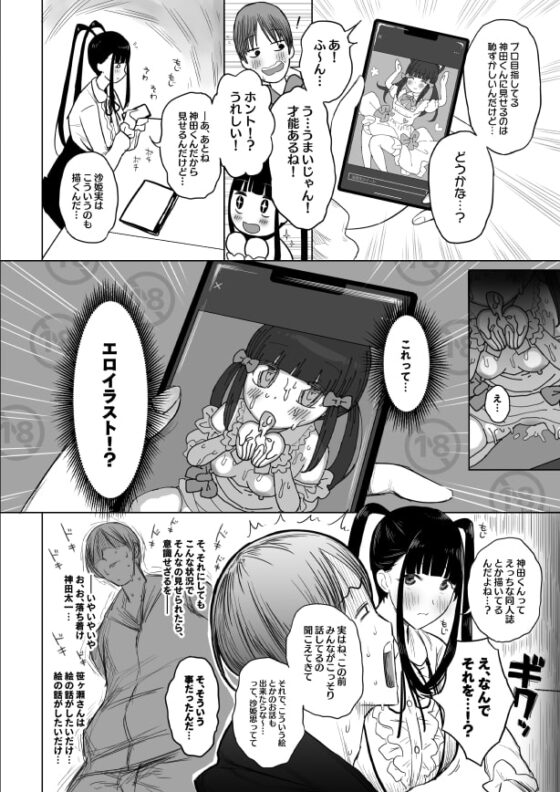 オタサキュバスの沙姫ちゃん [ぷるめたる] | DLsite 同人 - R18