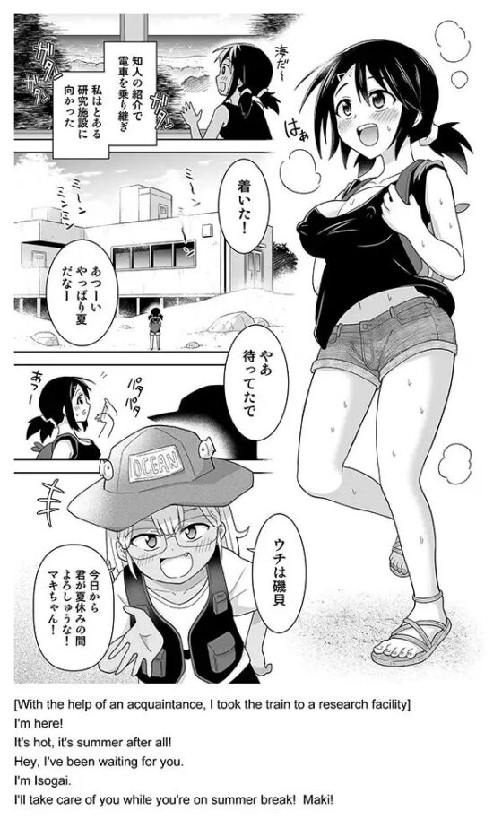 ふたなりマキちゃん海洋生物編 [ヒツマブシ] | DLsite 同人 - R18